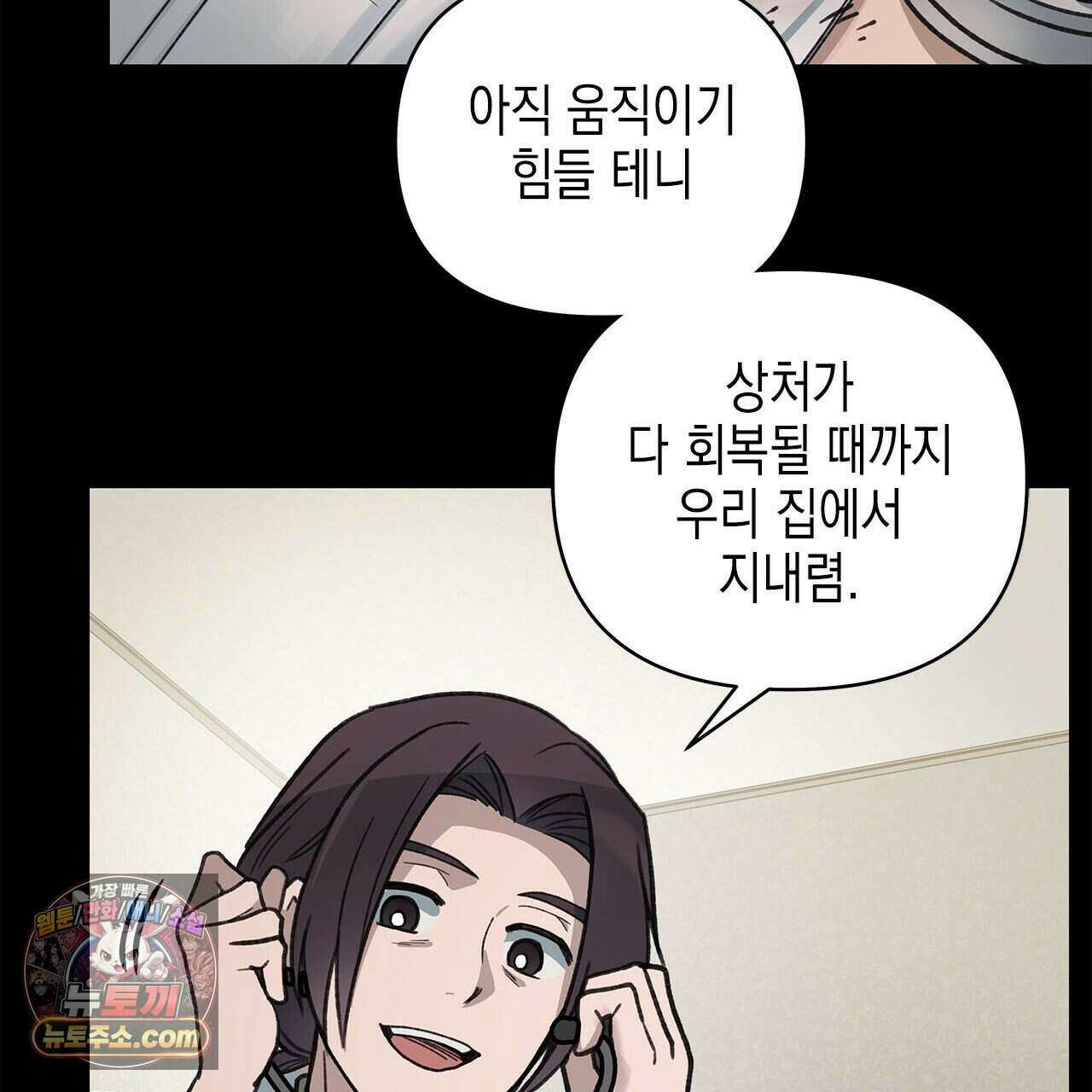 우리는 피터팬을 부른다 52화 100