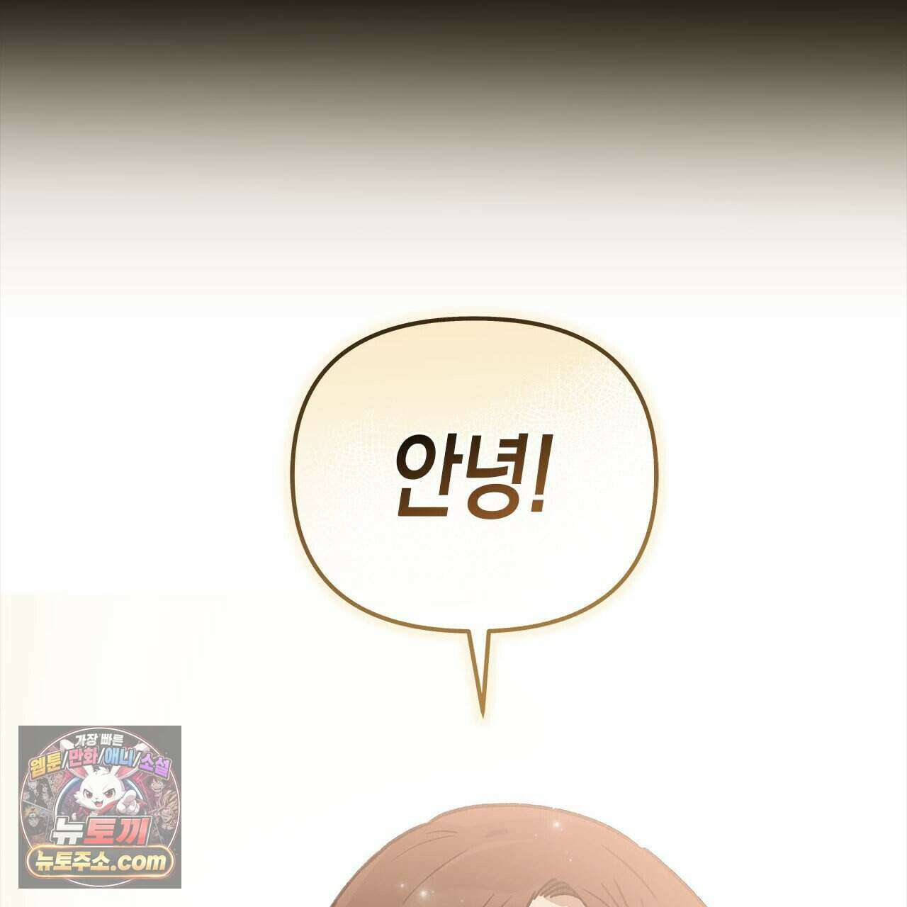 우리는 피터팬을 부른다 52화 103