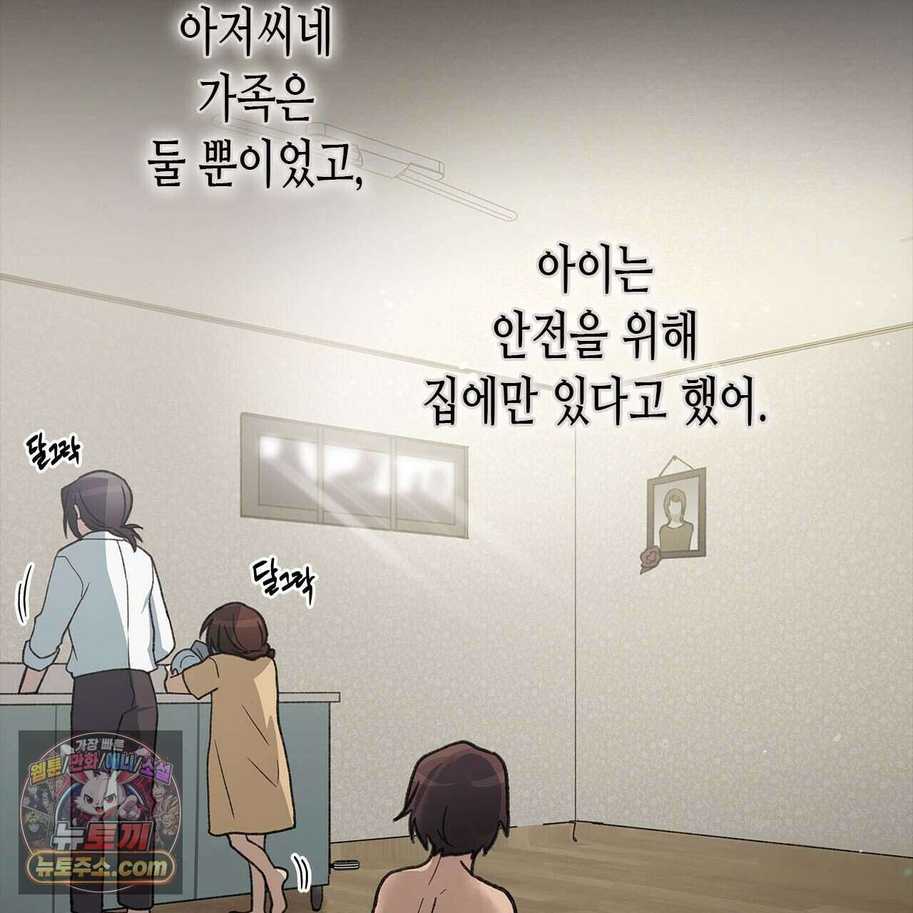 우리는 피터팬을 부른다 52화 116