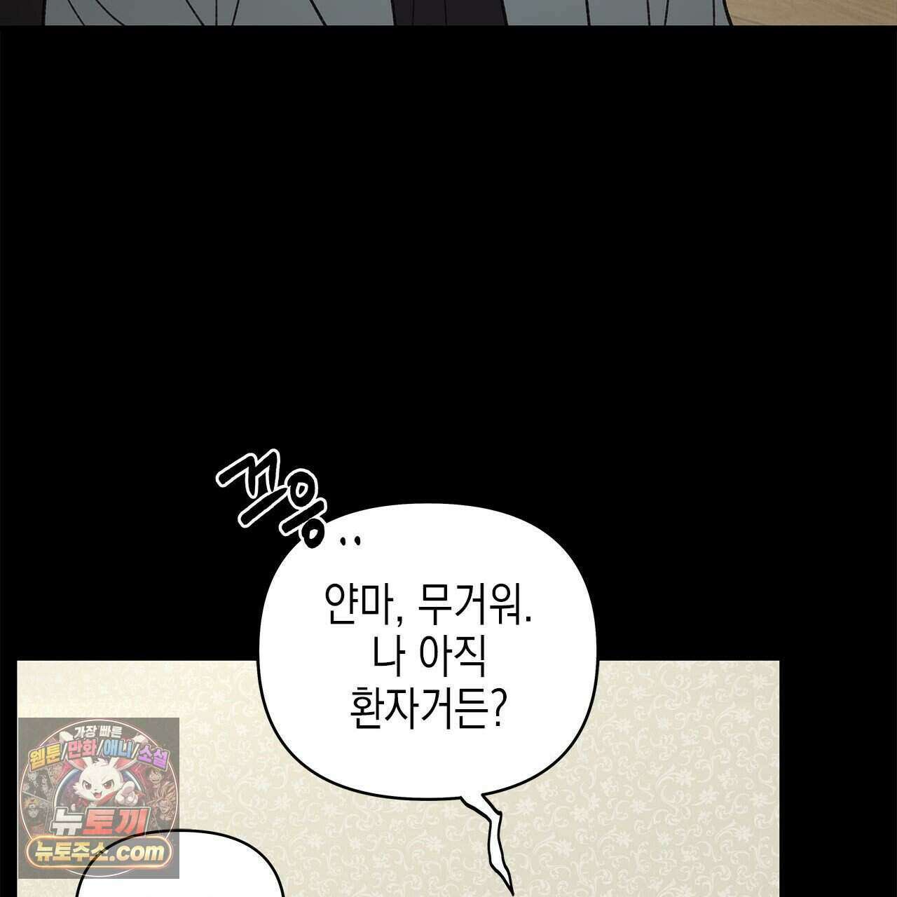 우리는 피터팬을 부른다 52화 121