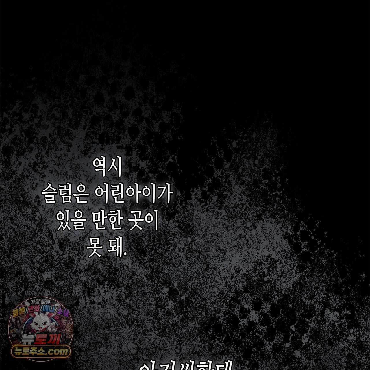 우리는 피터팬을 부른다 52화 133