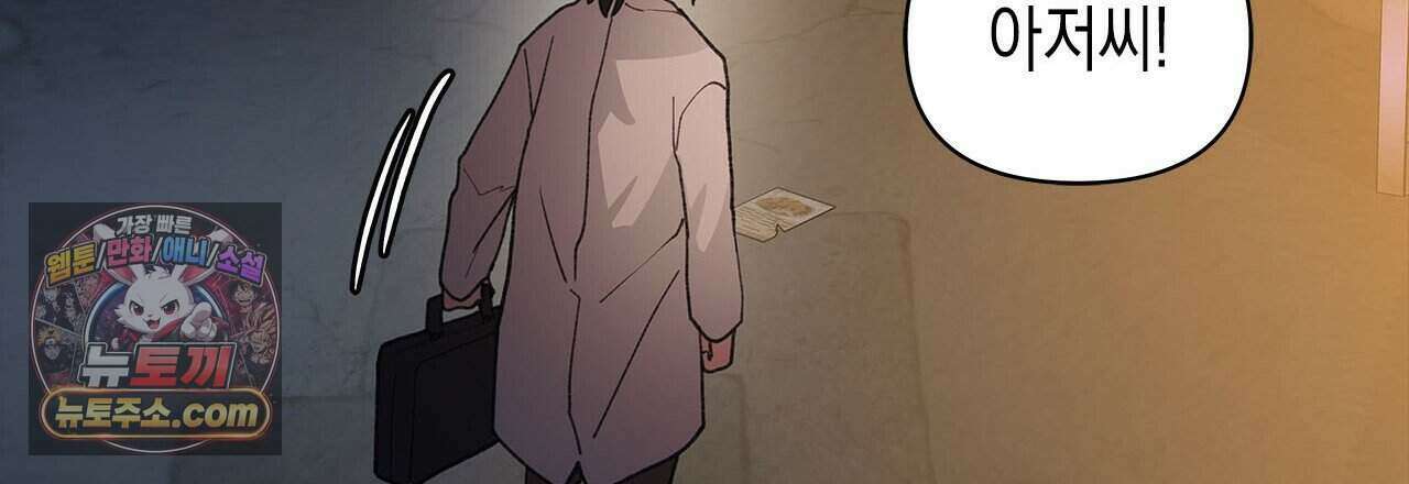 우리는 피터팬을 부른다 52화 138