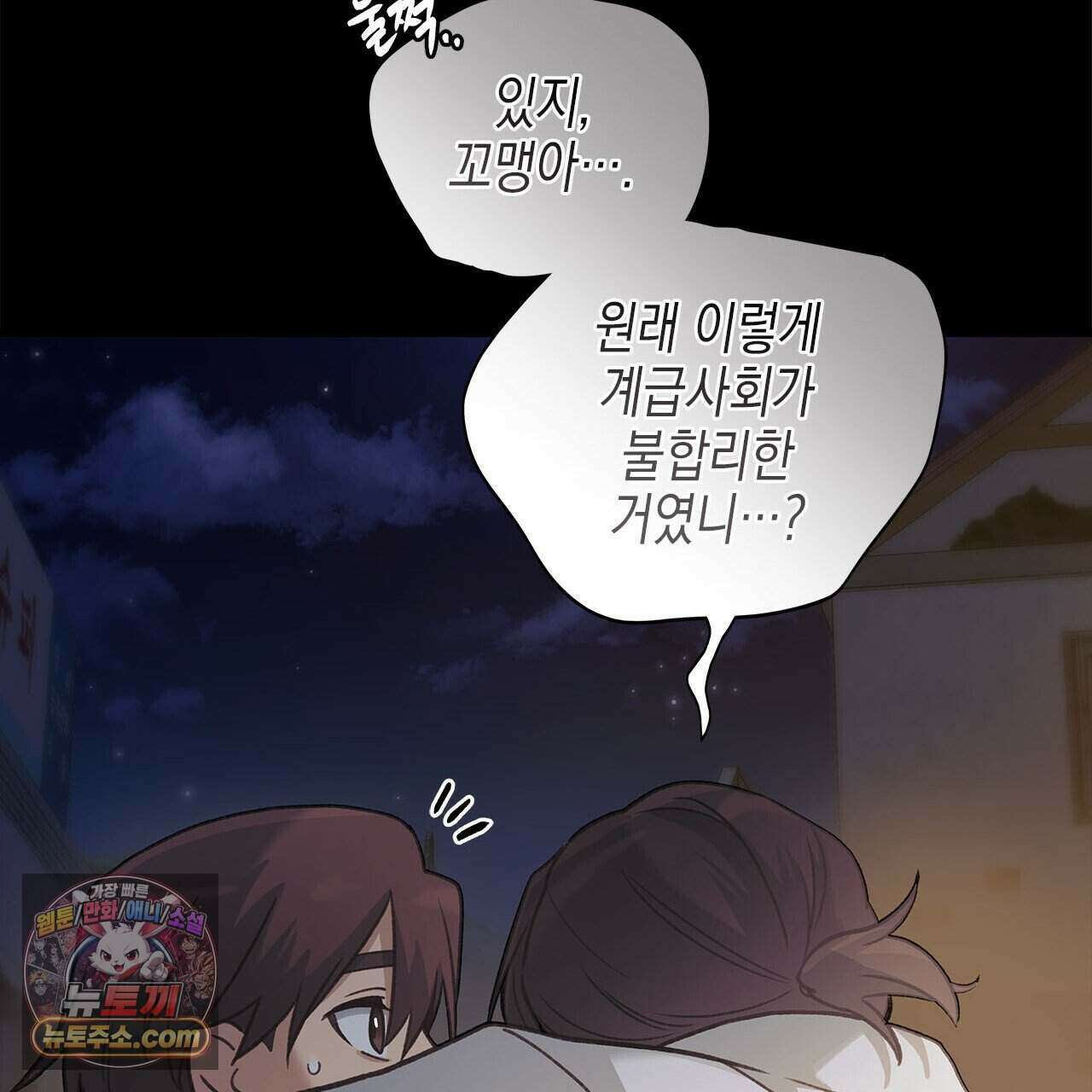 우리는 피터팬을 부른다 52화 143