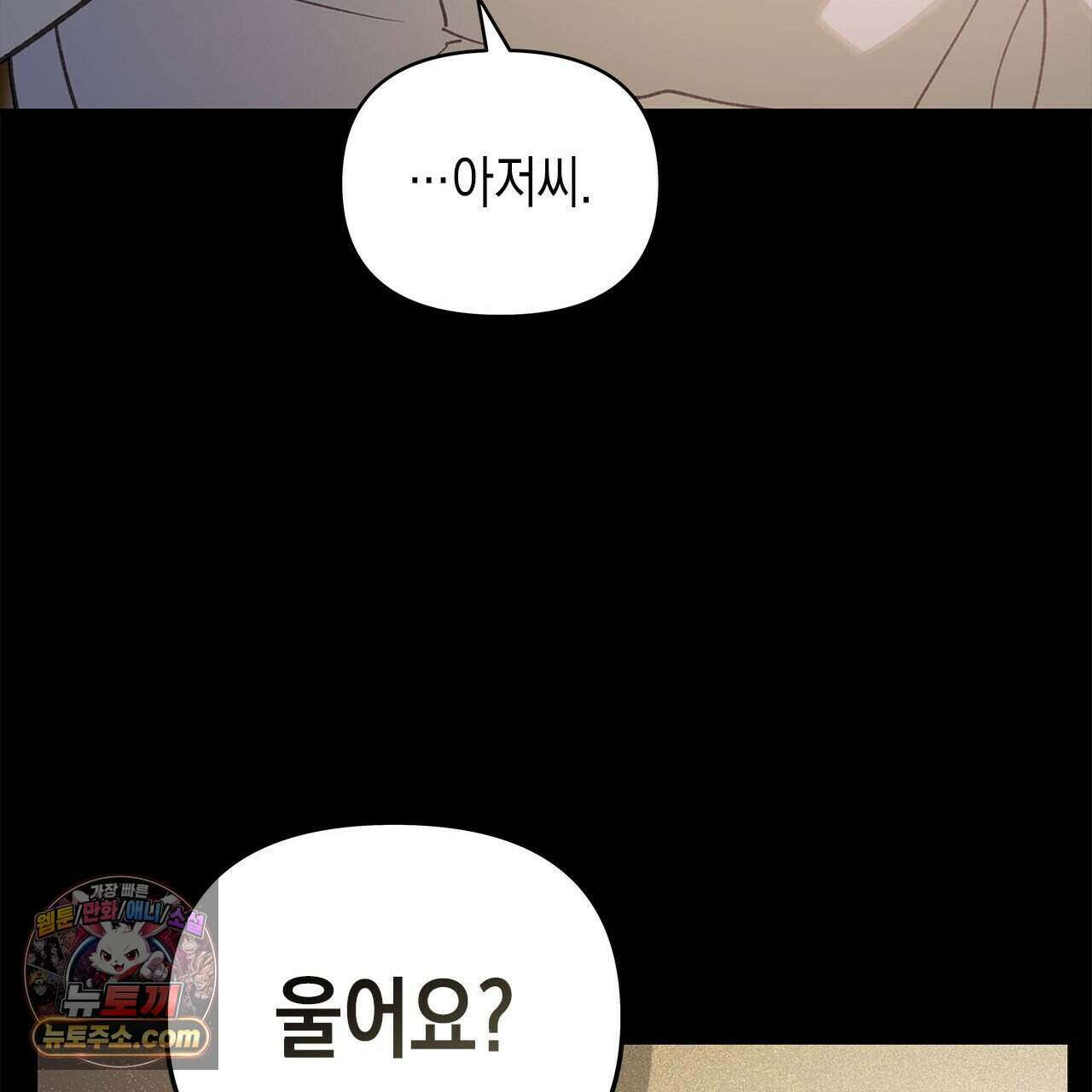 우리는 피터팬을 부른다 52화 145