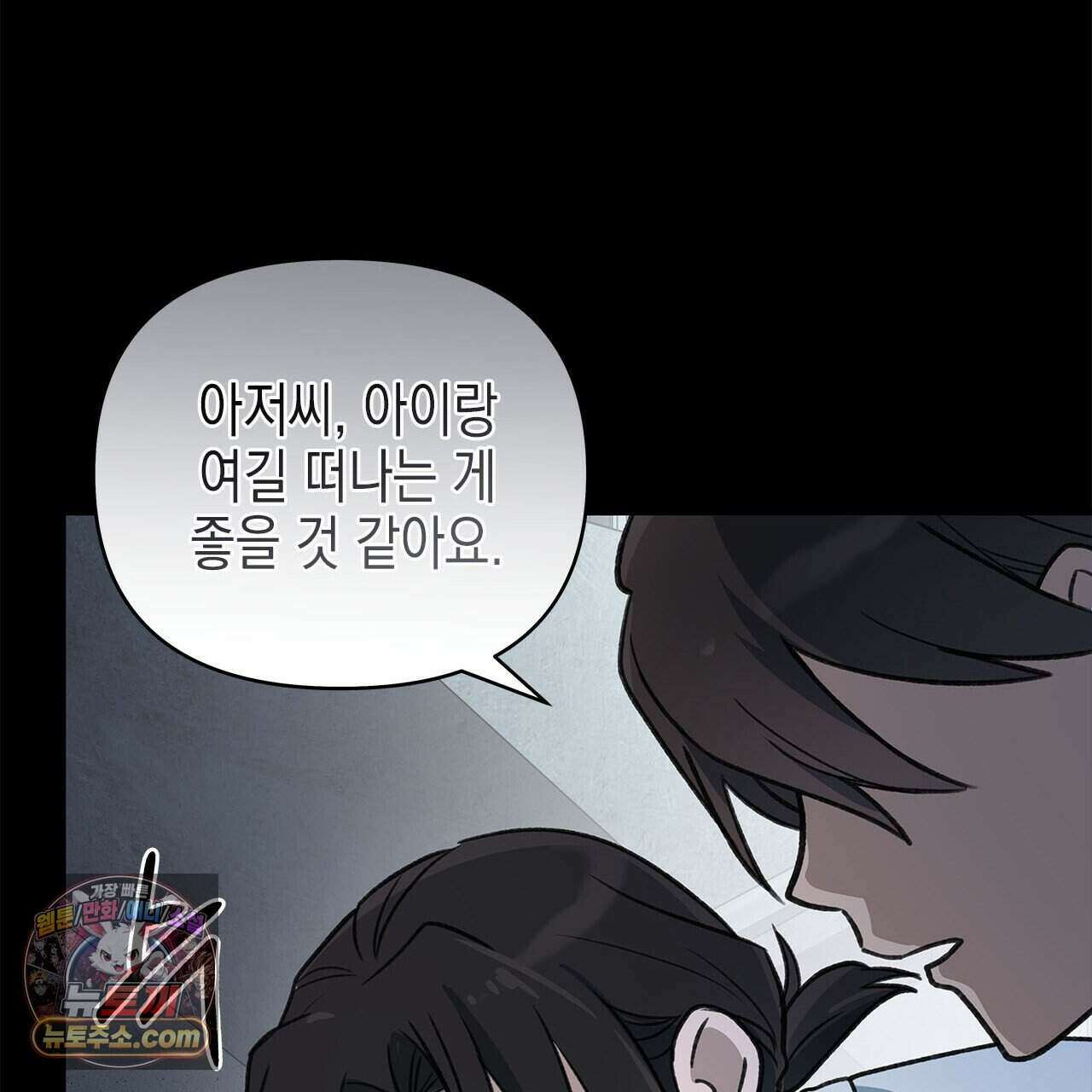우리는 피터팬을 부른다 52화 154