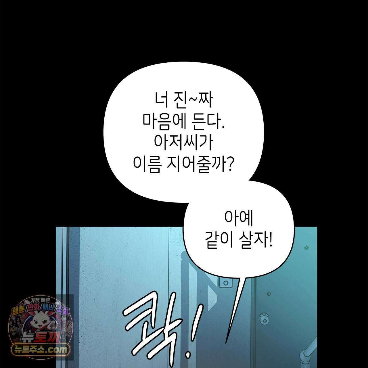 우리는 피터팬을 부른다 52화 172