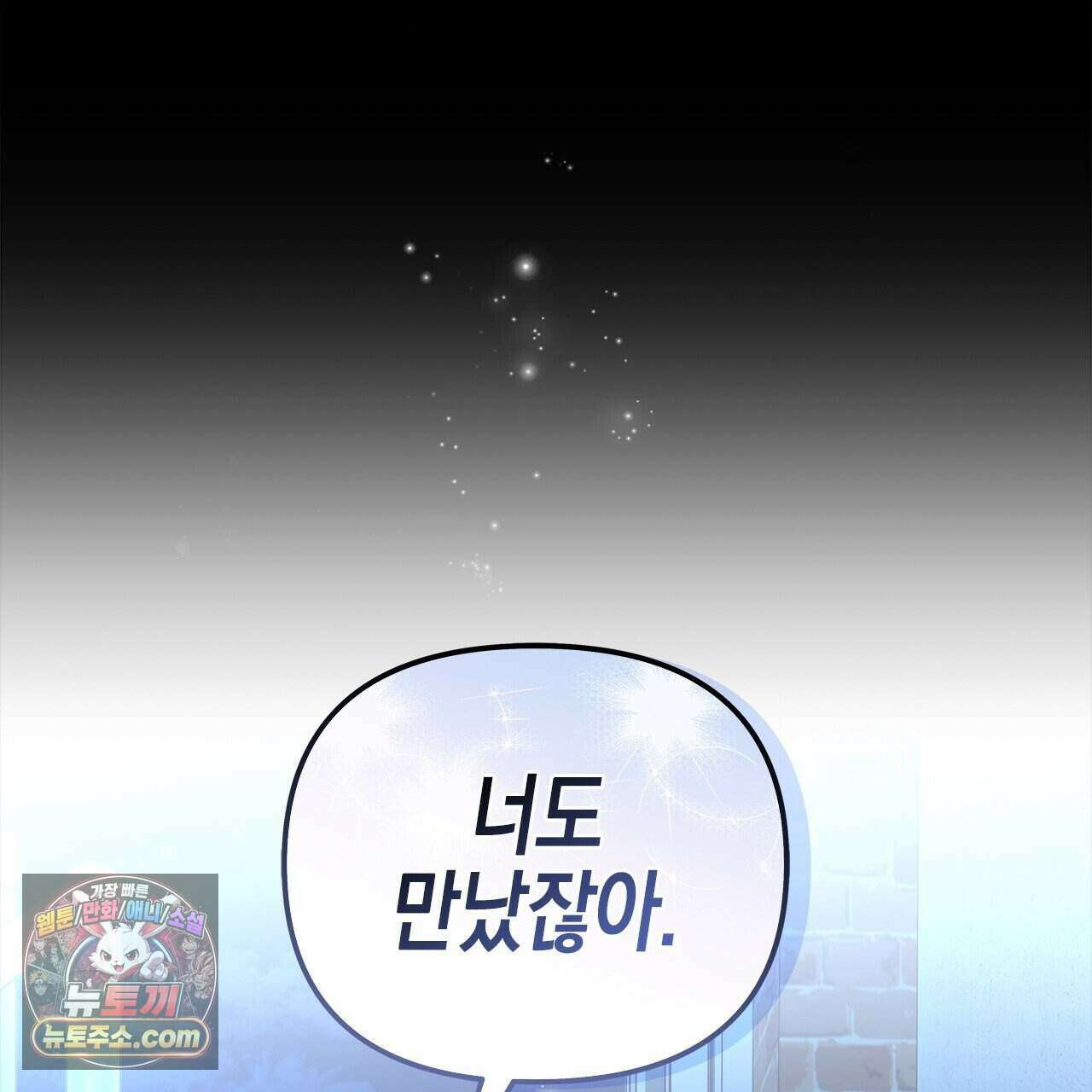 우리는 피터팬을 부른다 52화 184
