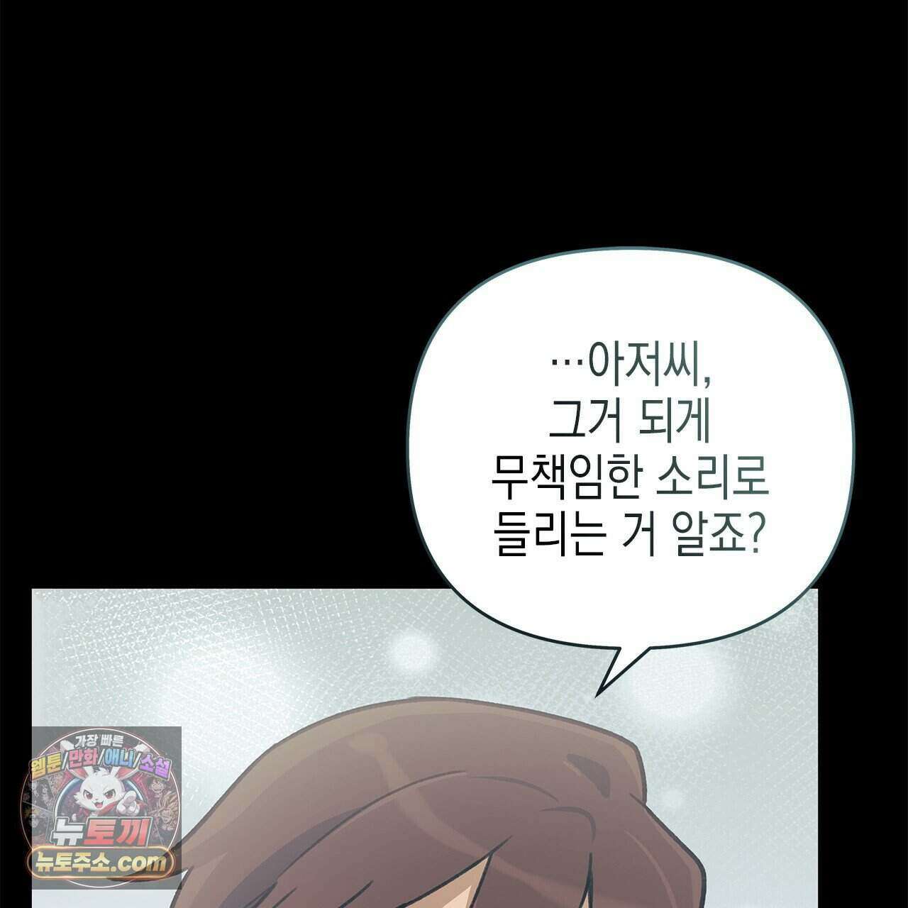 우리는 피터팬을 부른다 52화 190