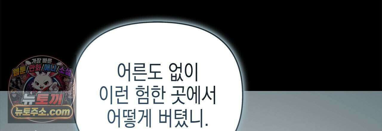 우리는 피터팬을 부른다 52화 201