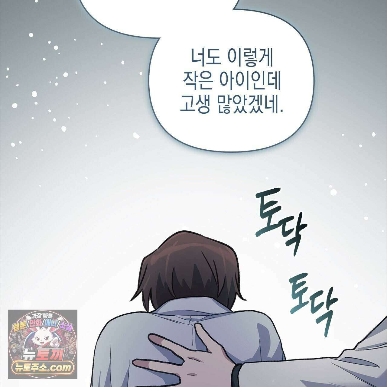 우리는 피터팬을 부른다 52화 202