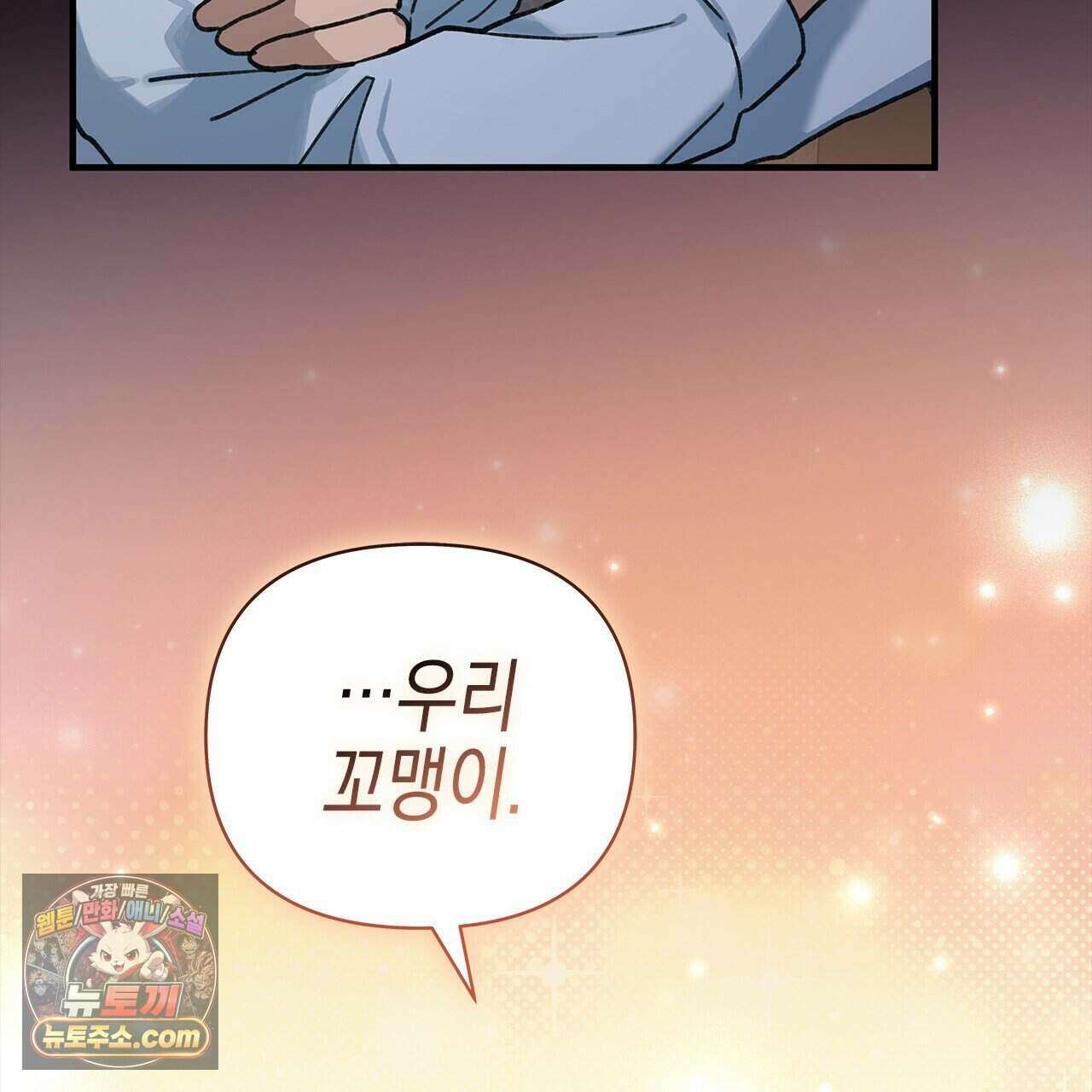 우리는 피터팬을 부른다 52화 209