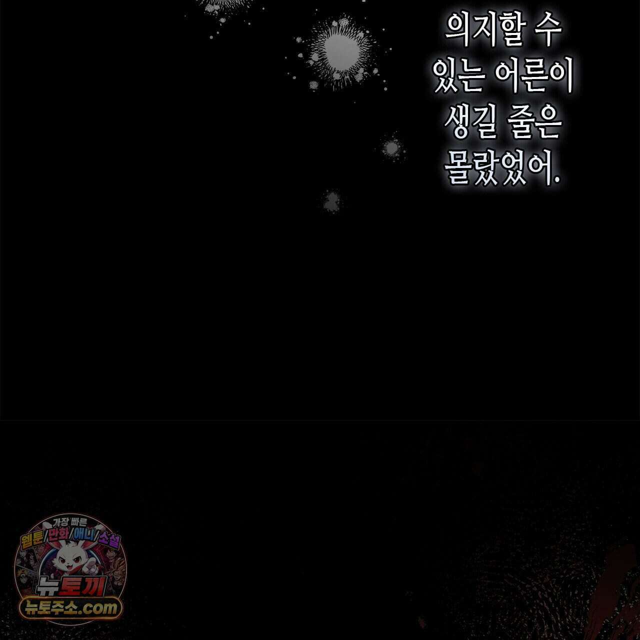 우리는 피터팬을 부른다 52화 217