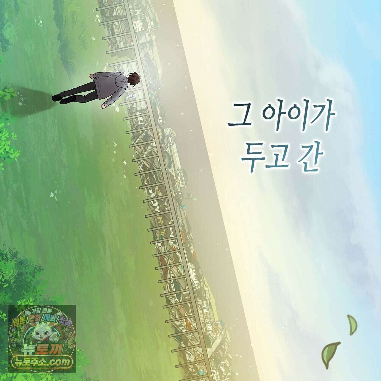 우리는 피터팬을 부른다 54화 5