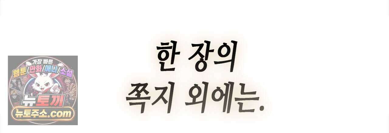 우리는 피터팬을 부른다 54화 12