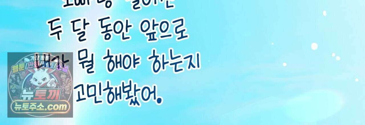 우리는 피터팬을 부른다 54화 18