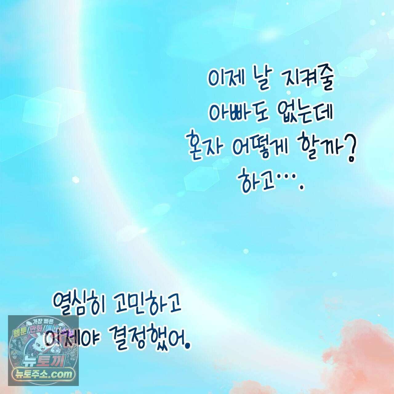 우리는 피터팬을 부른다 54화 19
