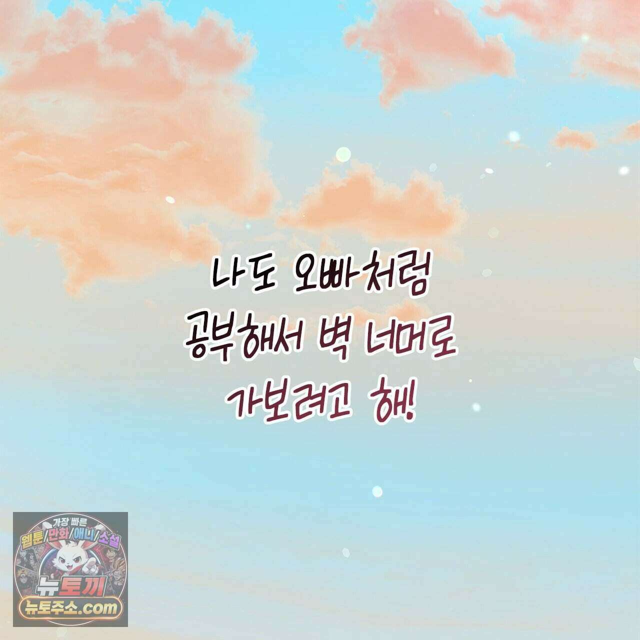 우리는 피터팬을 부른다 54화 20