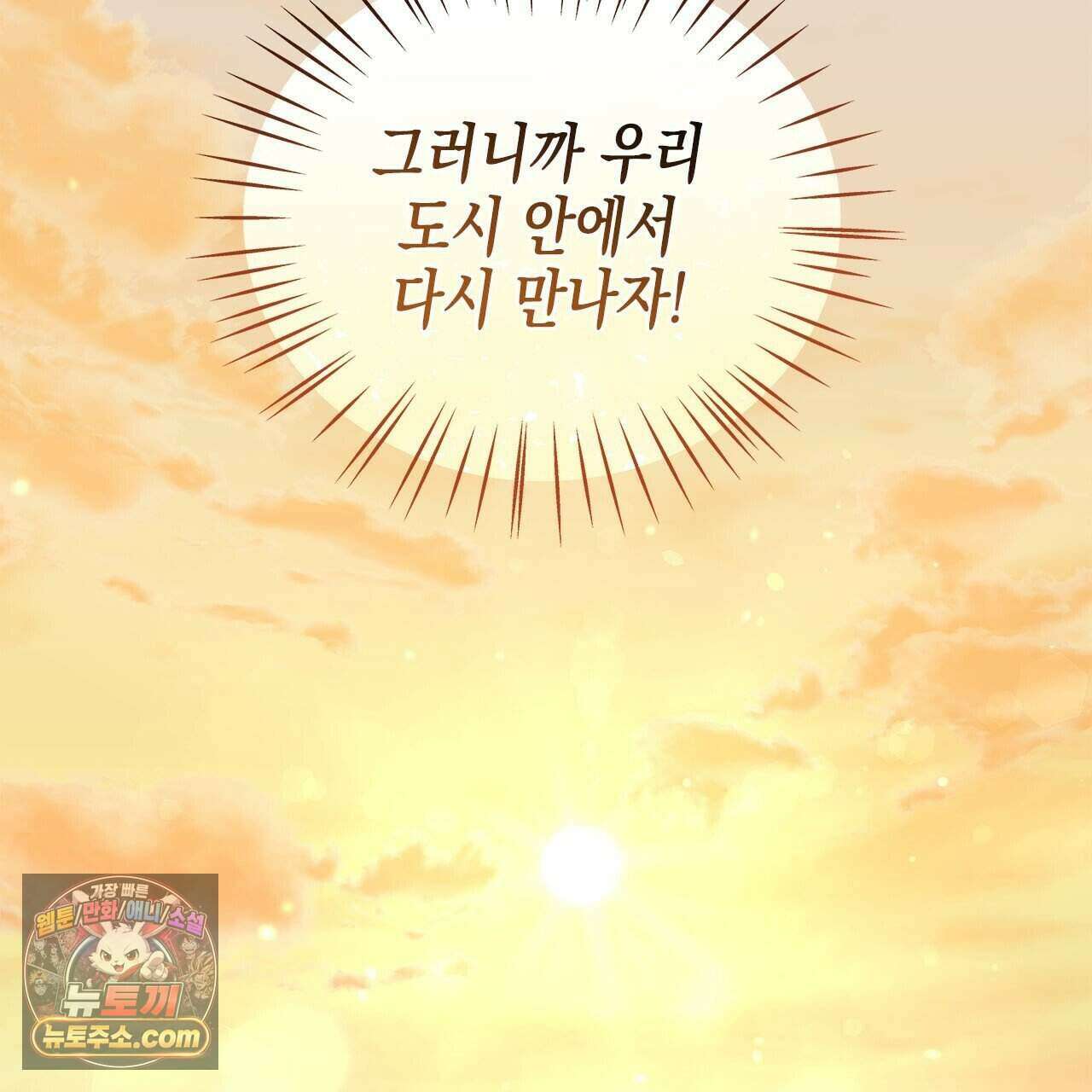 우리는 피터팬을 부른다 54화 22