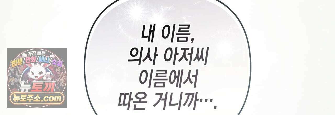 우리는 피터팬을 부른다 54화 36