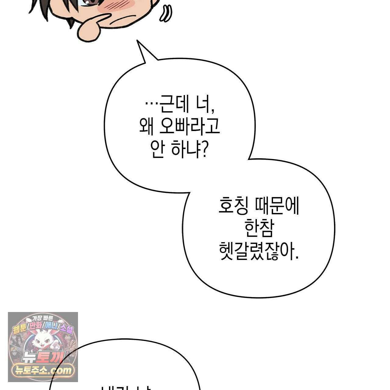 우리는 피터팬을 부른다 54화 44