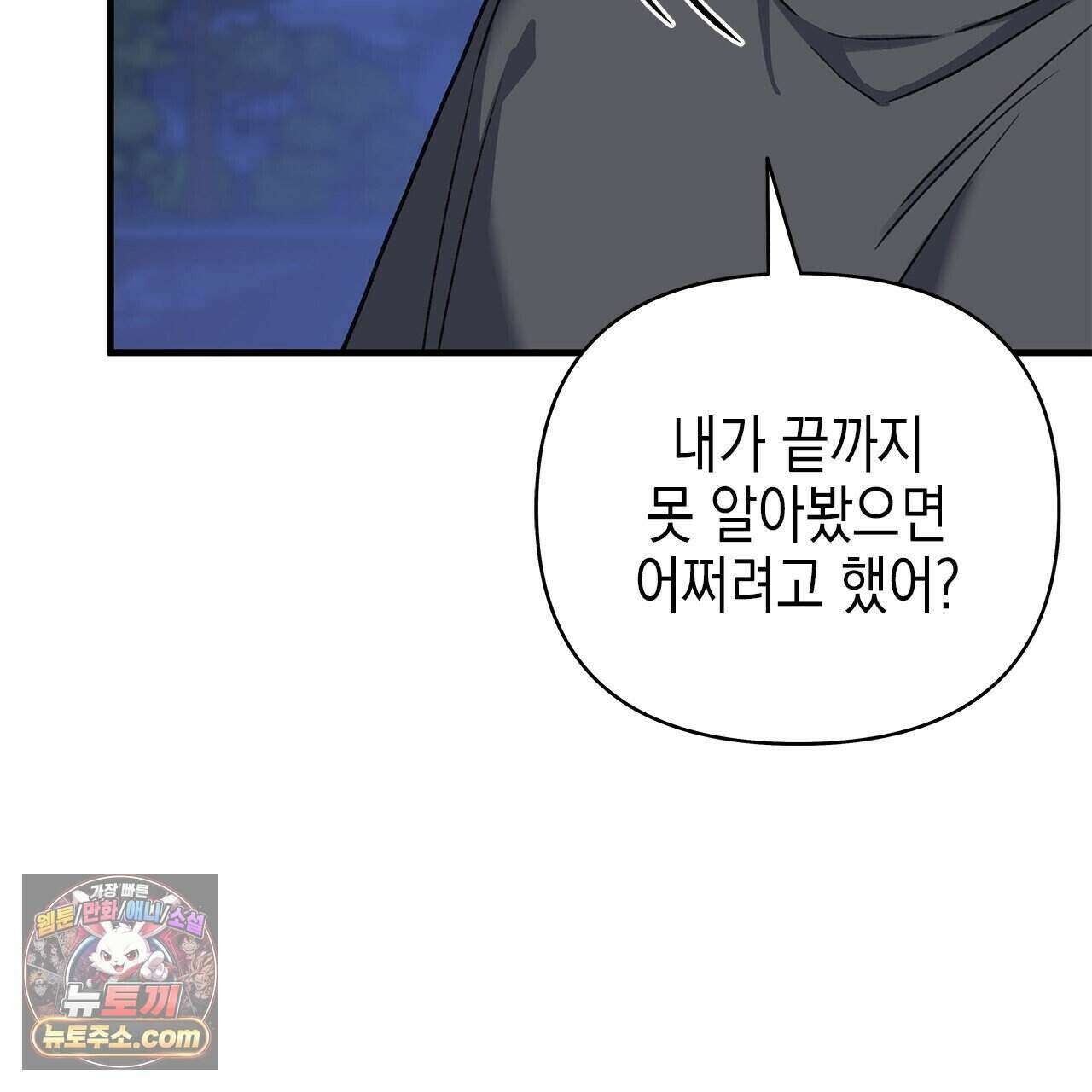 우리는 피터팬을 부른다 54화 49