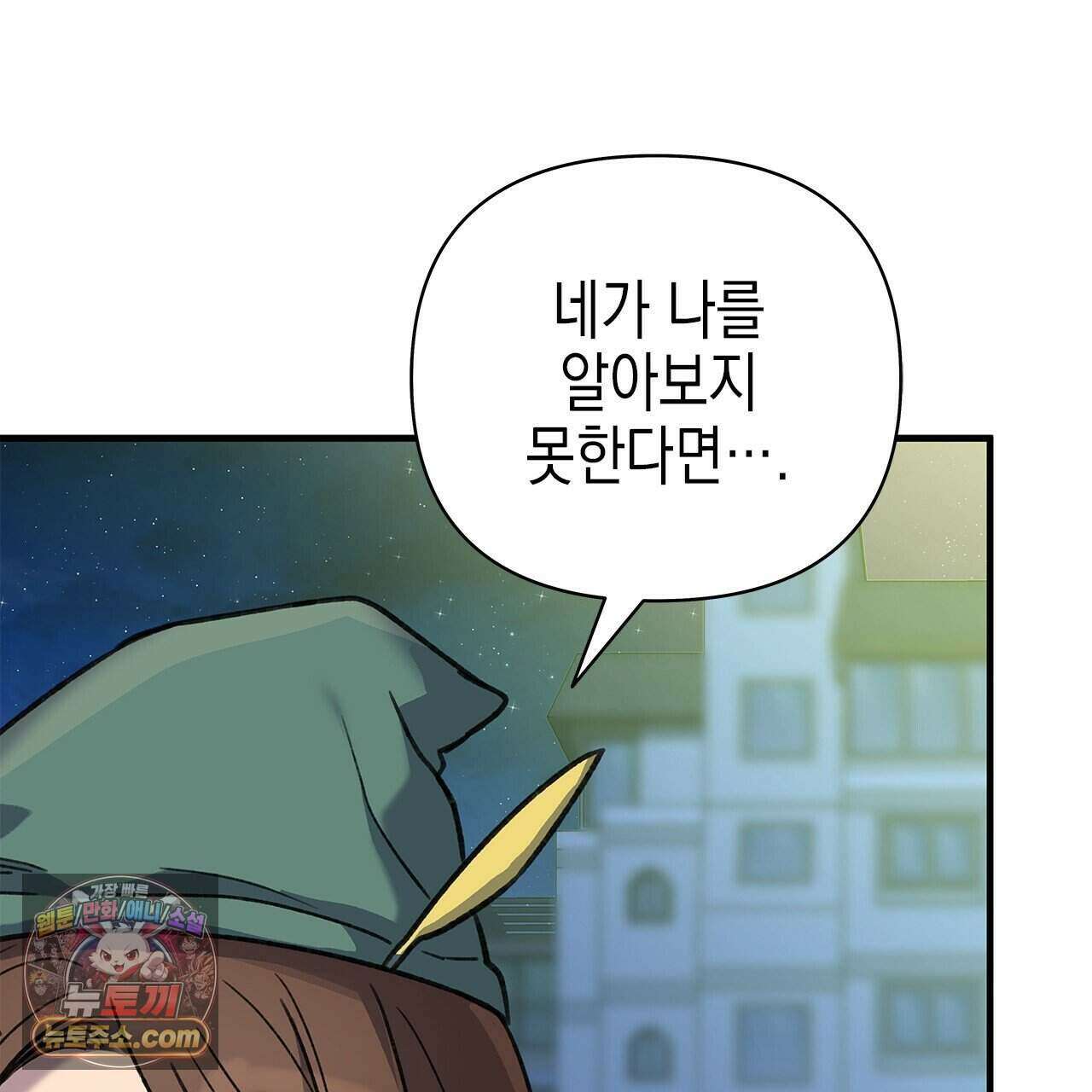 우리는 피터팬을 부른다 54화 50