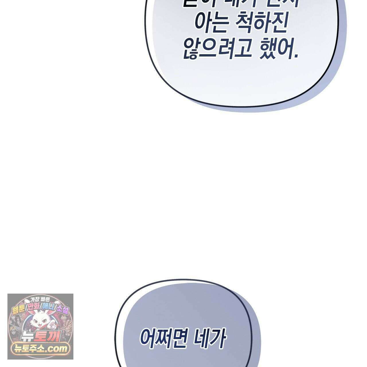 우리는 피터팬을 부른다 54화 53