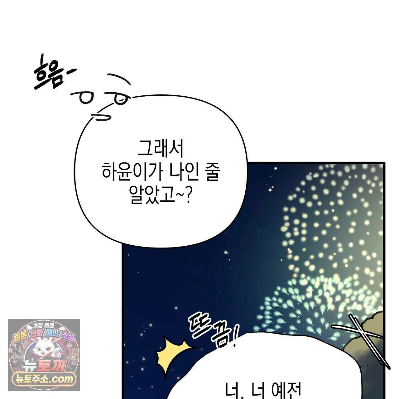 우리는 피터팬을 부른다 54화 59