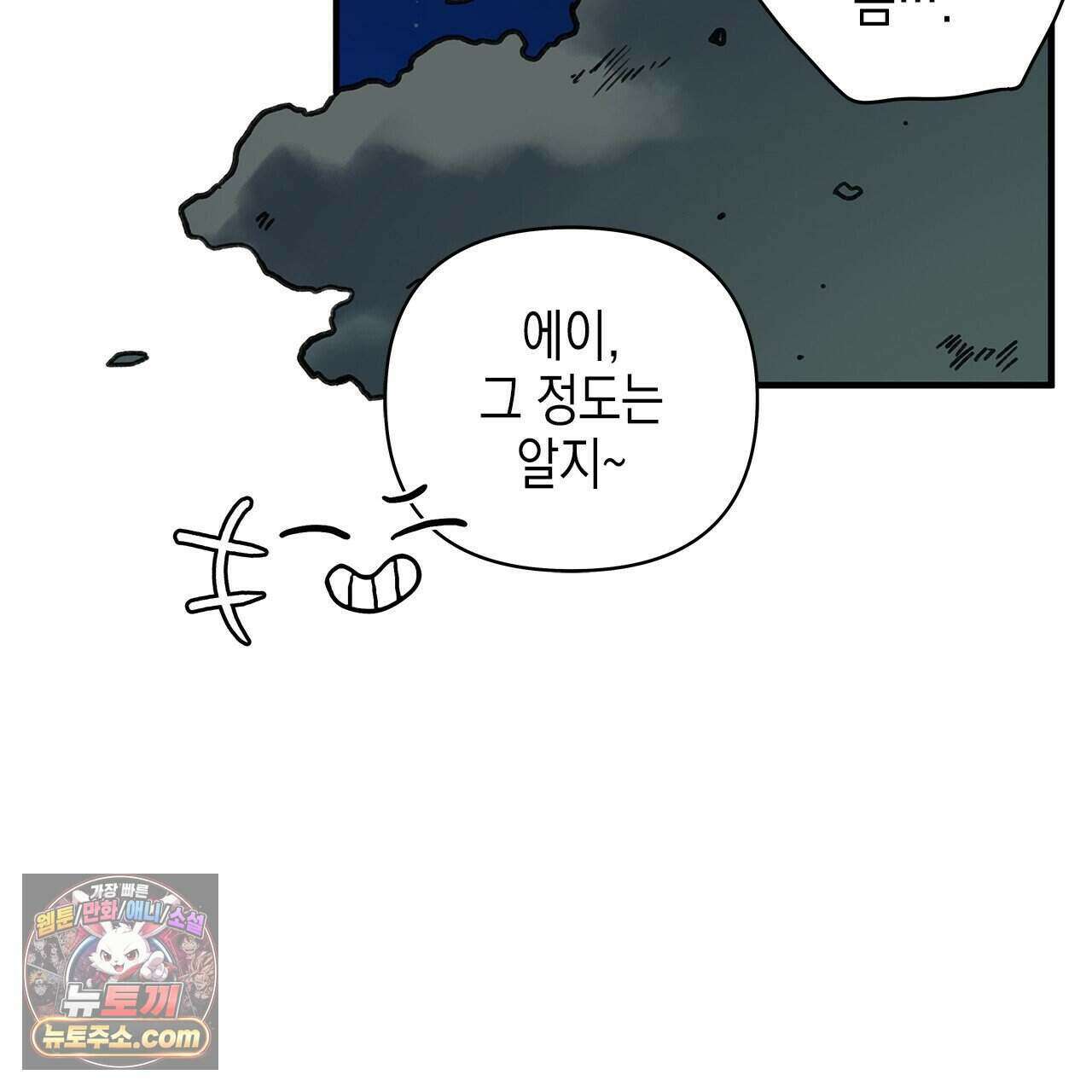 우리는 피터팬을 부른다 54화 61