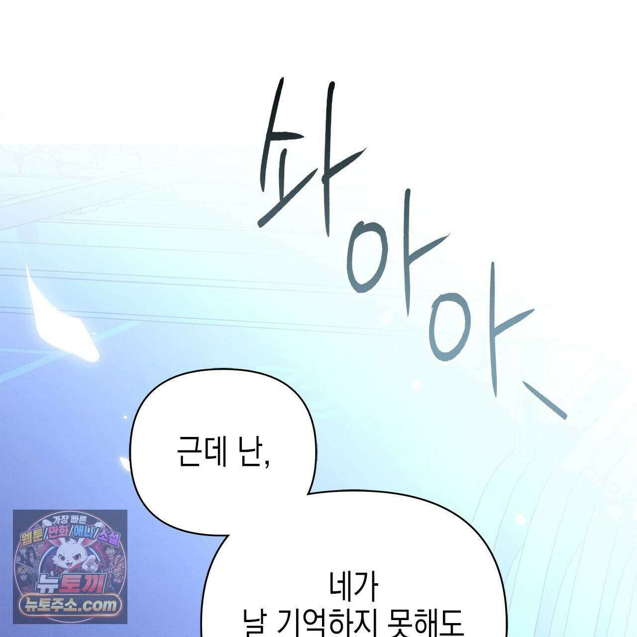 우리는 피터팬을 부른다 54화 62