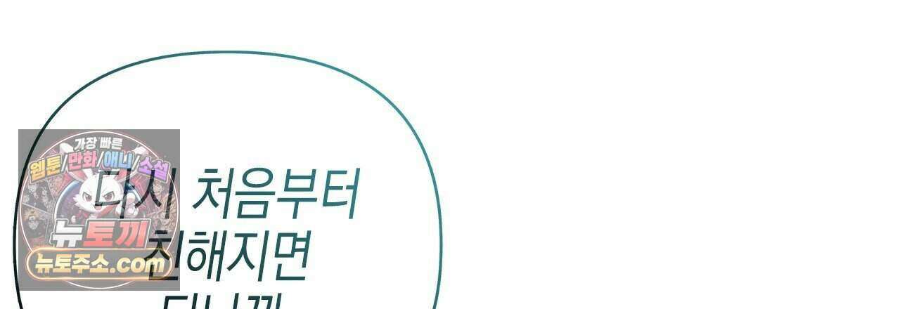 우리는 피터팬을 부른다 54화 66