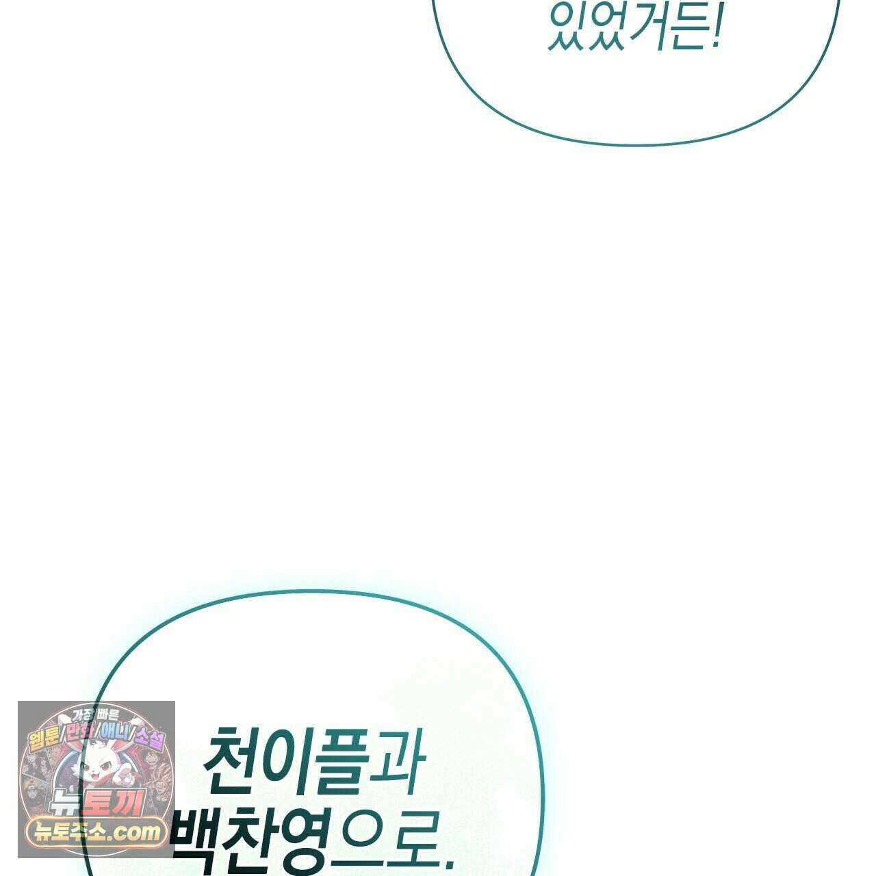 우리는 피터팬을 부른다 54화 68