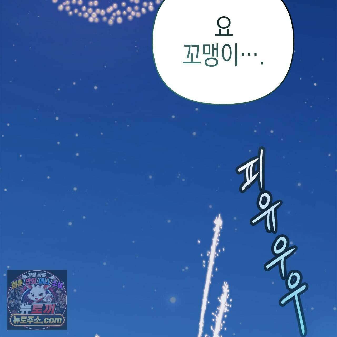 우리는 피터팬을 부른다 54화 76