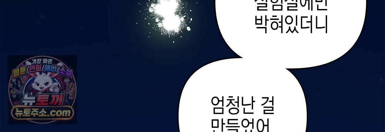 우리는 피터팬을 부른다 54화 84