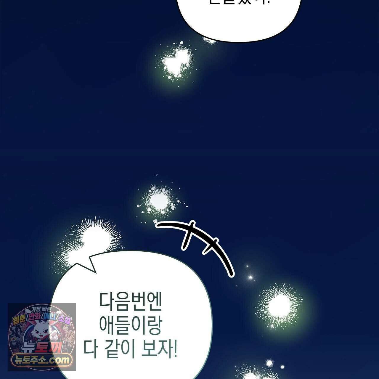 우리는 피터팬을 부른다 54화 85
