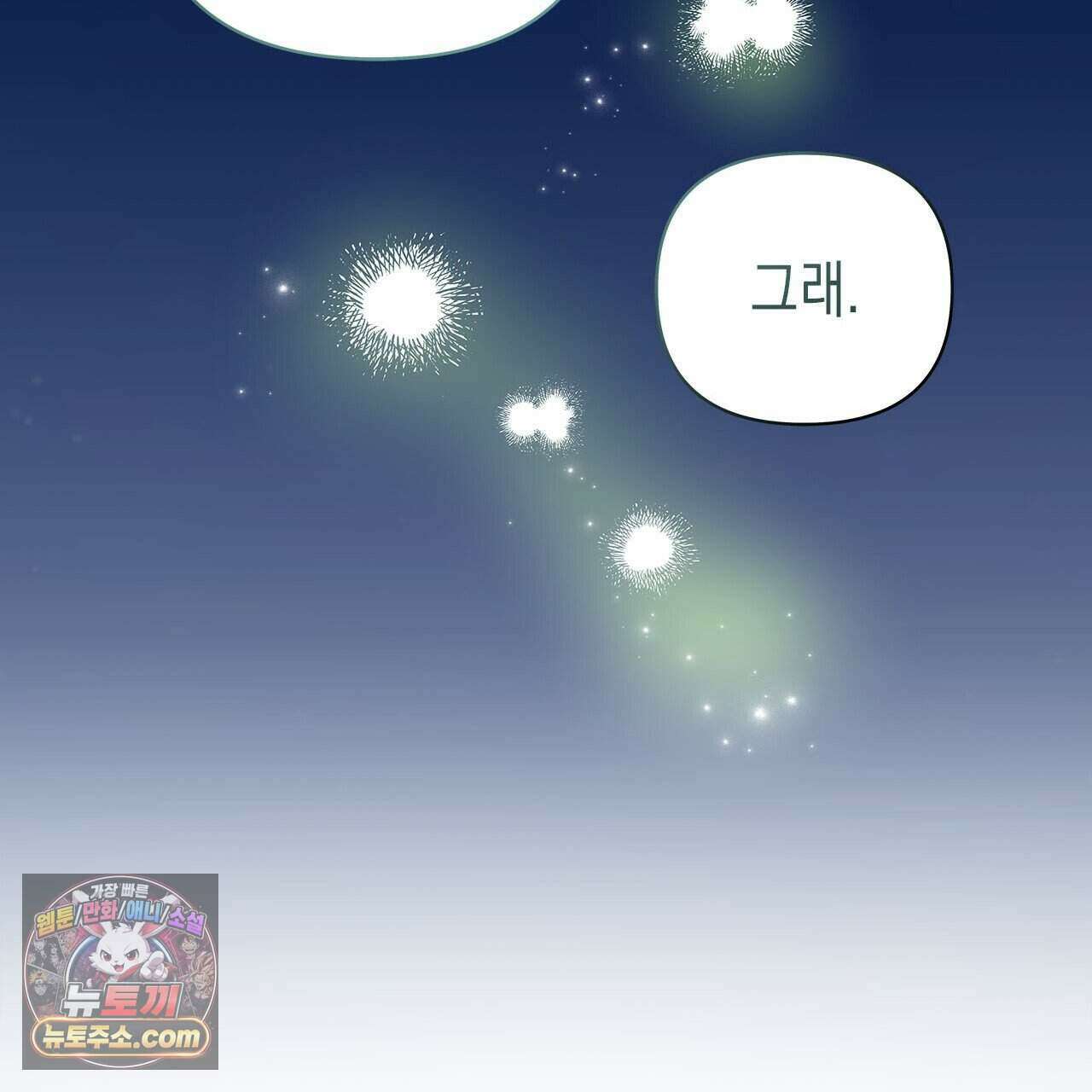 우리는 피터팬을 부른다 54화 86