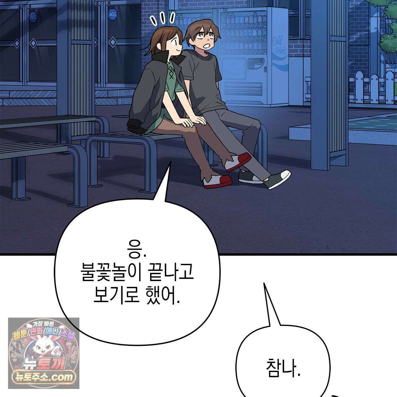 우리는 피터팬을 부른다 54화 89