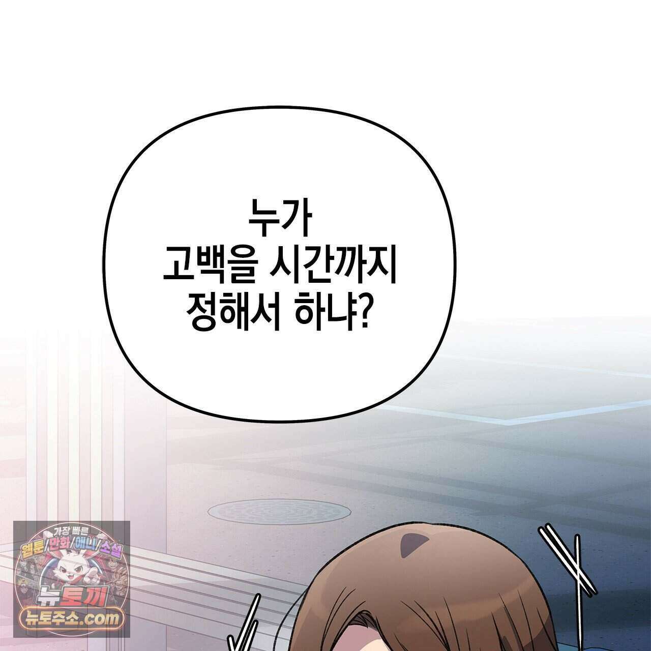 우리는 피터팬을 부른다 54화 91