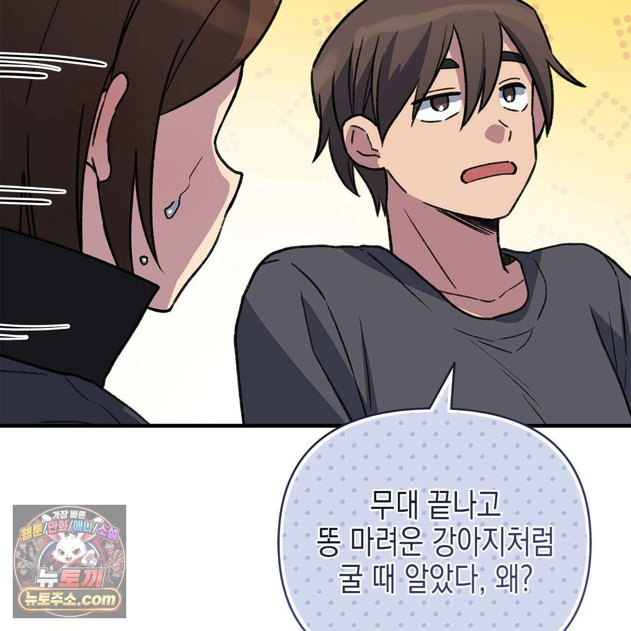 우리는 피터팬을 부른다 54화 95