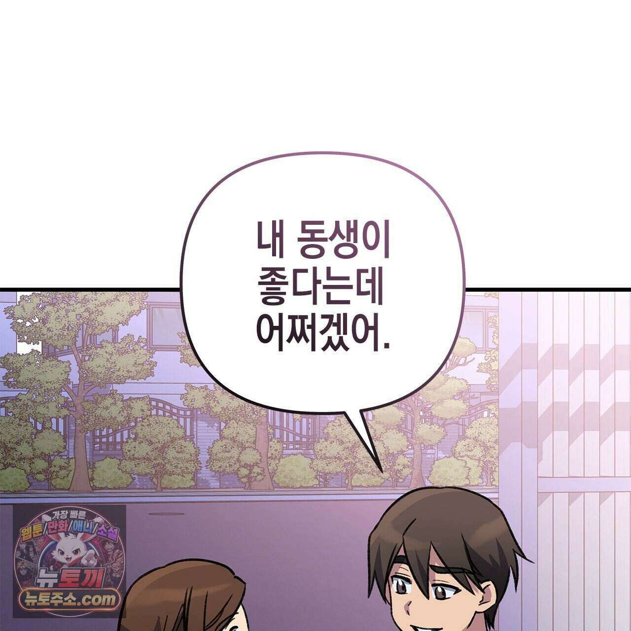 우리는 피터팬을 부른다 54화 100