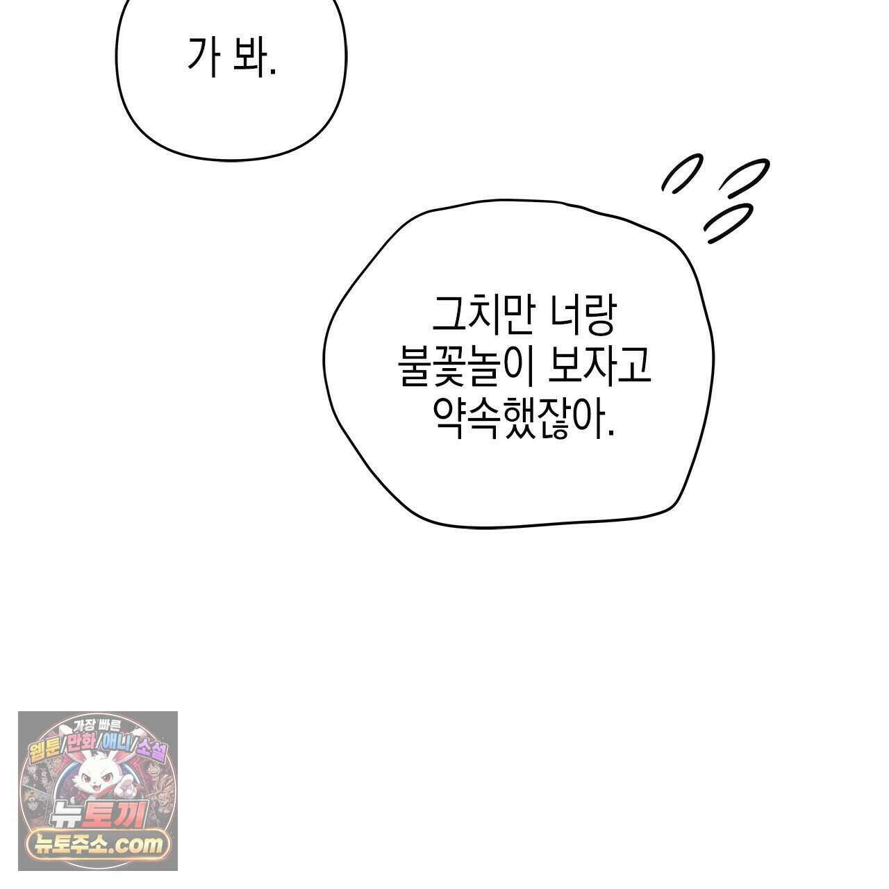 우리는 피터팬을 부른다 54화 103