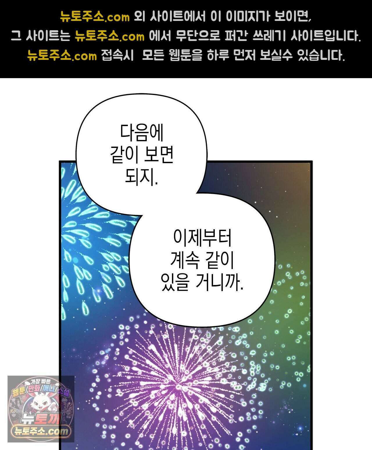 우리는 피터팬을 부른다 54화 104