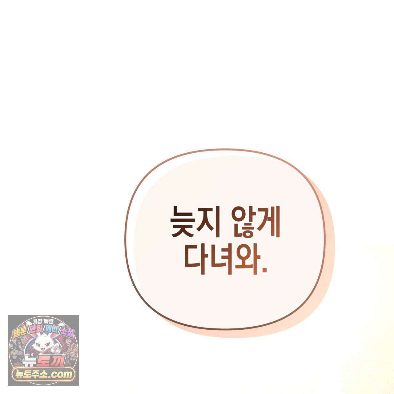 우리는 피터팬을 부른다 54화 106