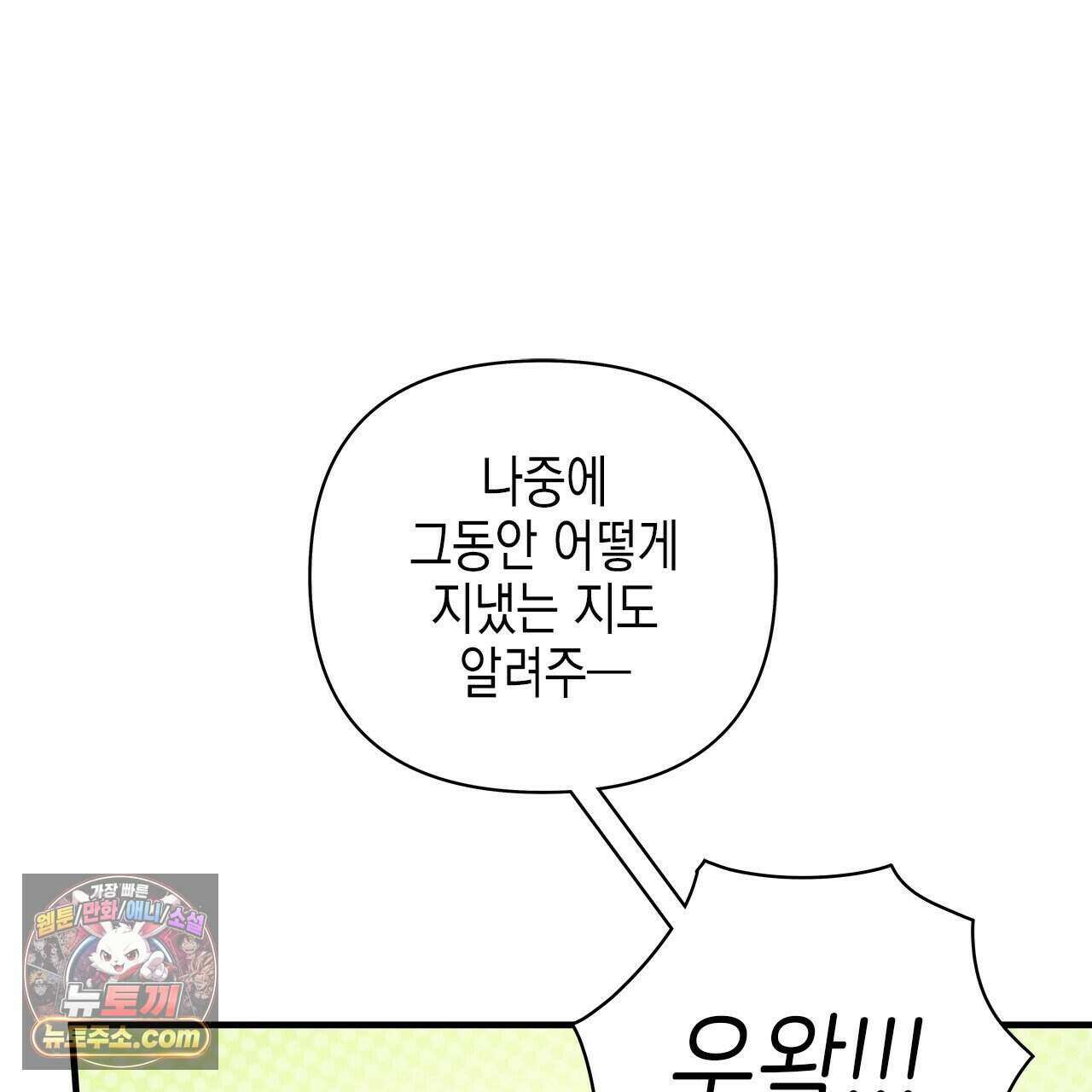 우리는 피터팬을 부른다 54화 109