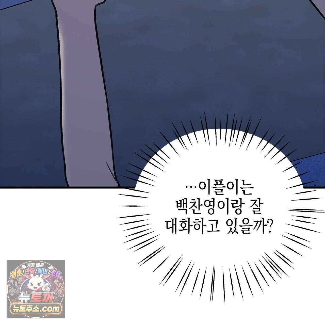 우리는 피터팬을 부른다 54화 137