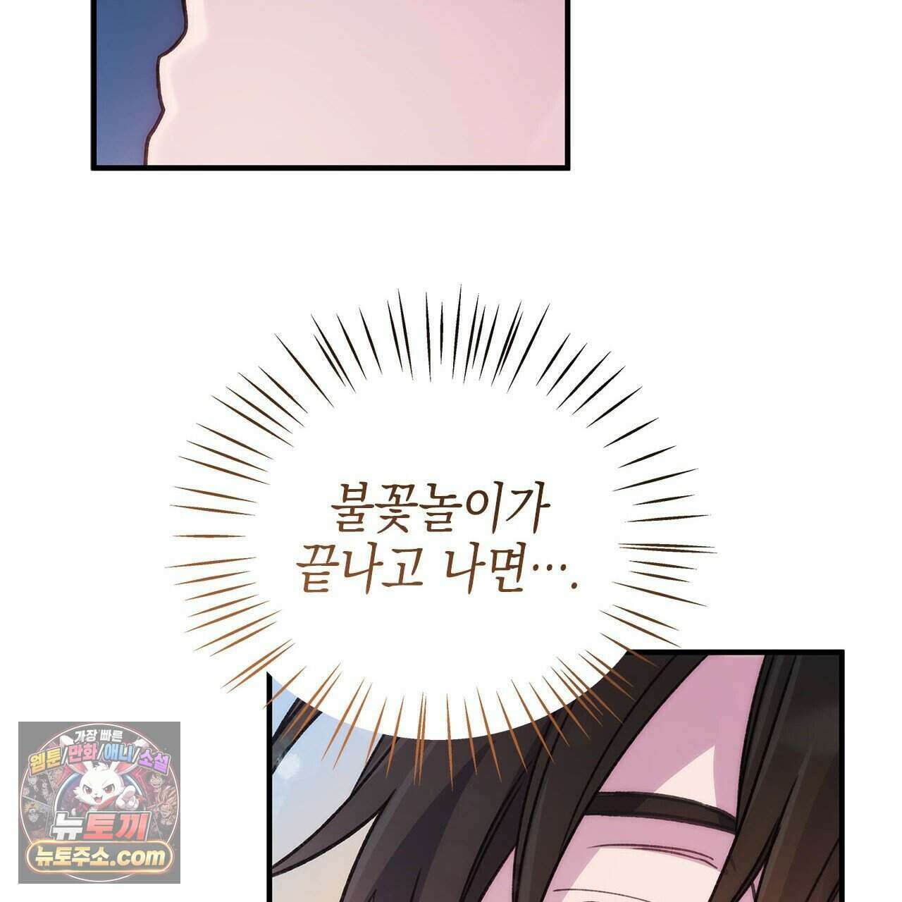우리는 피터팬을 부른다 54화 142