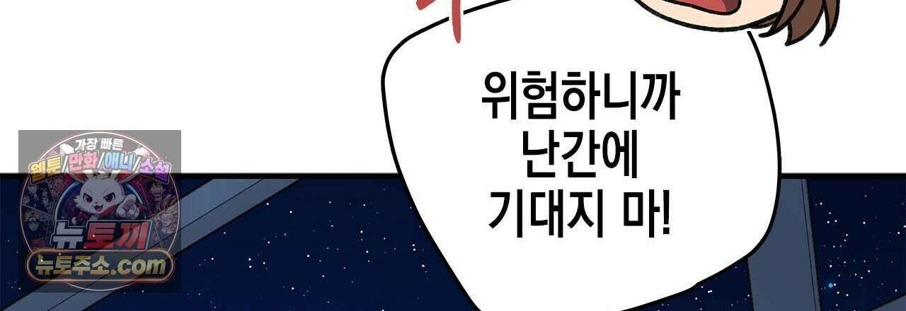 우리는 피터팬을 부른다 54화 150