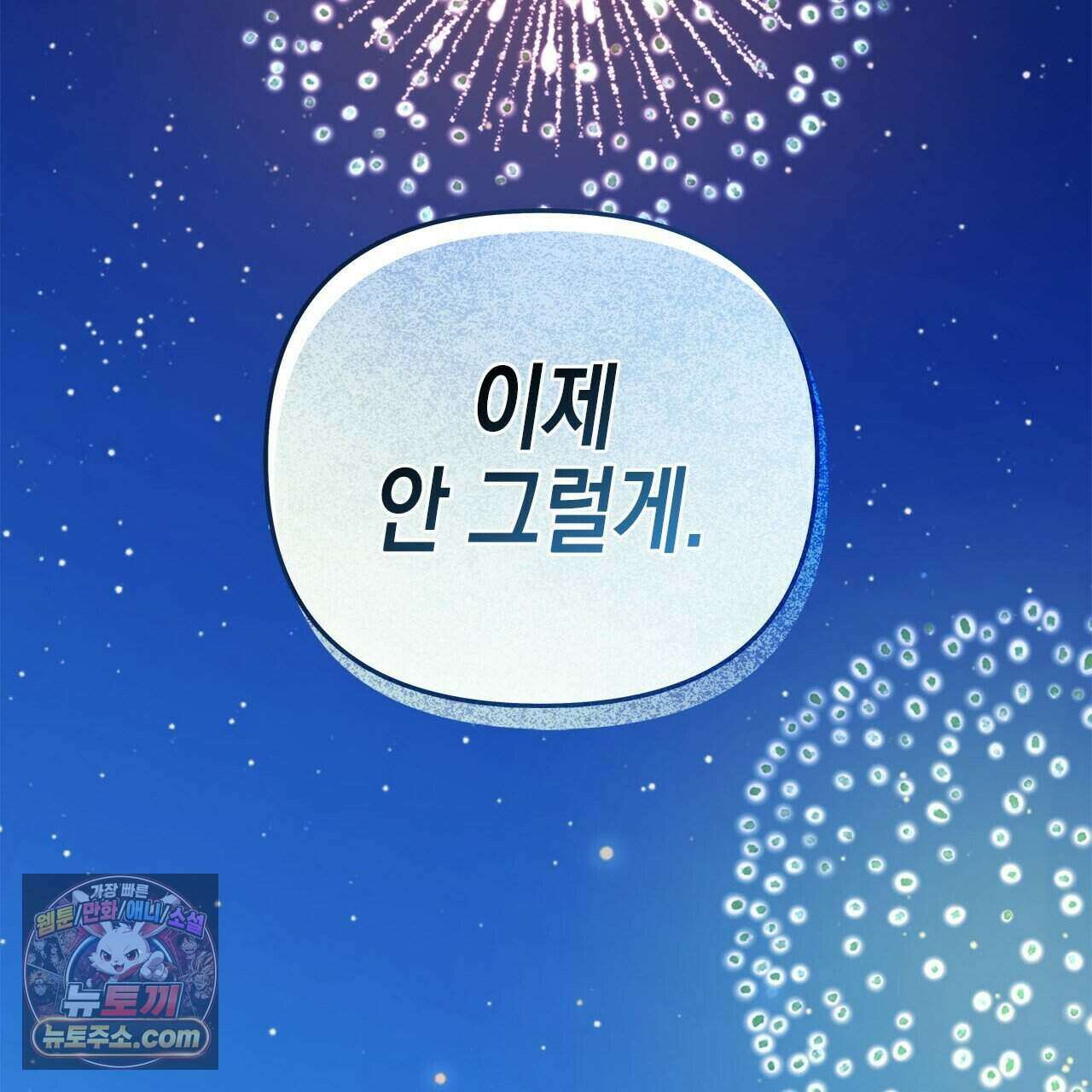 우리는 피터팬을 부른다 54화 166