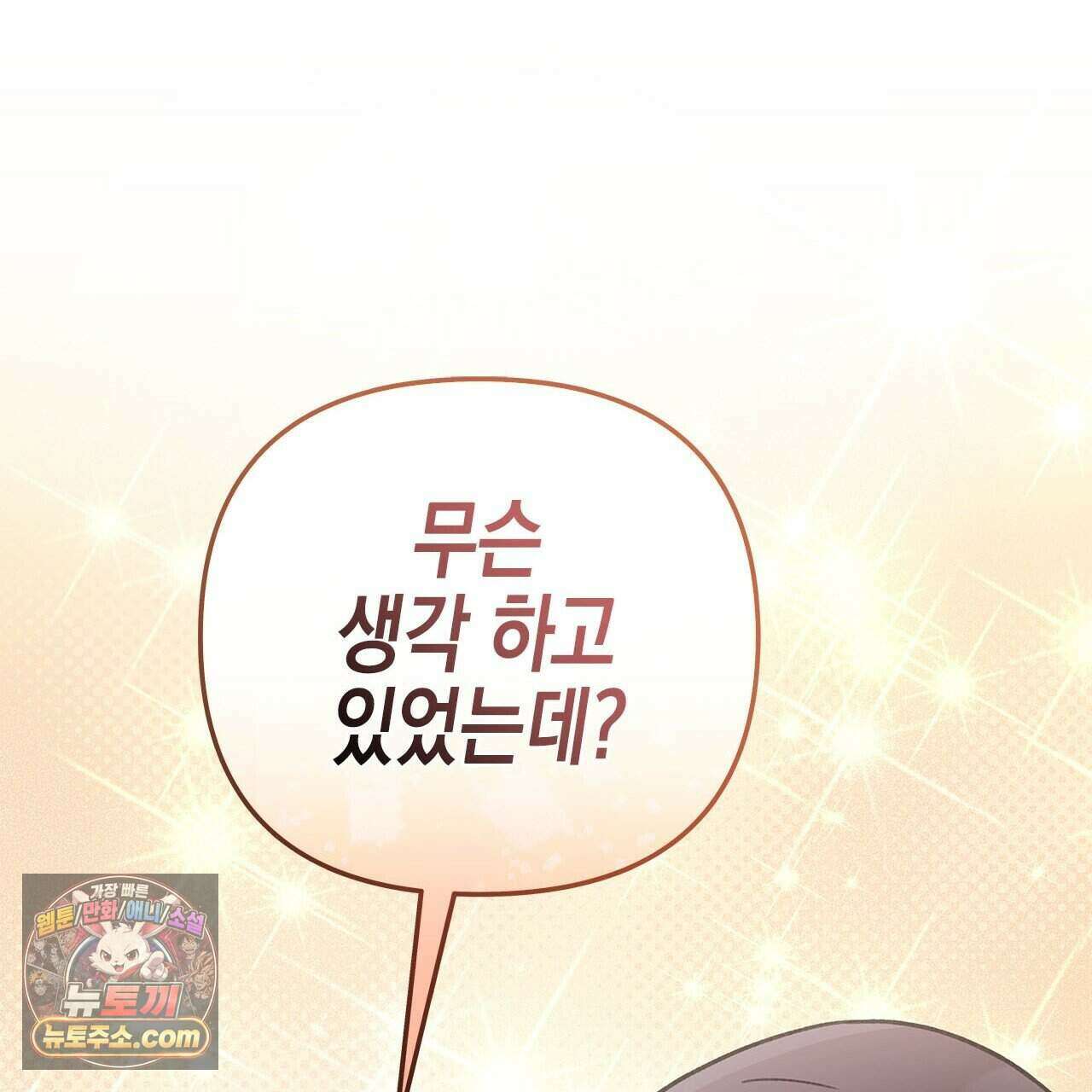 우리는 피터팬을 부른다 54화 178
