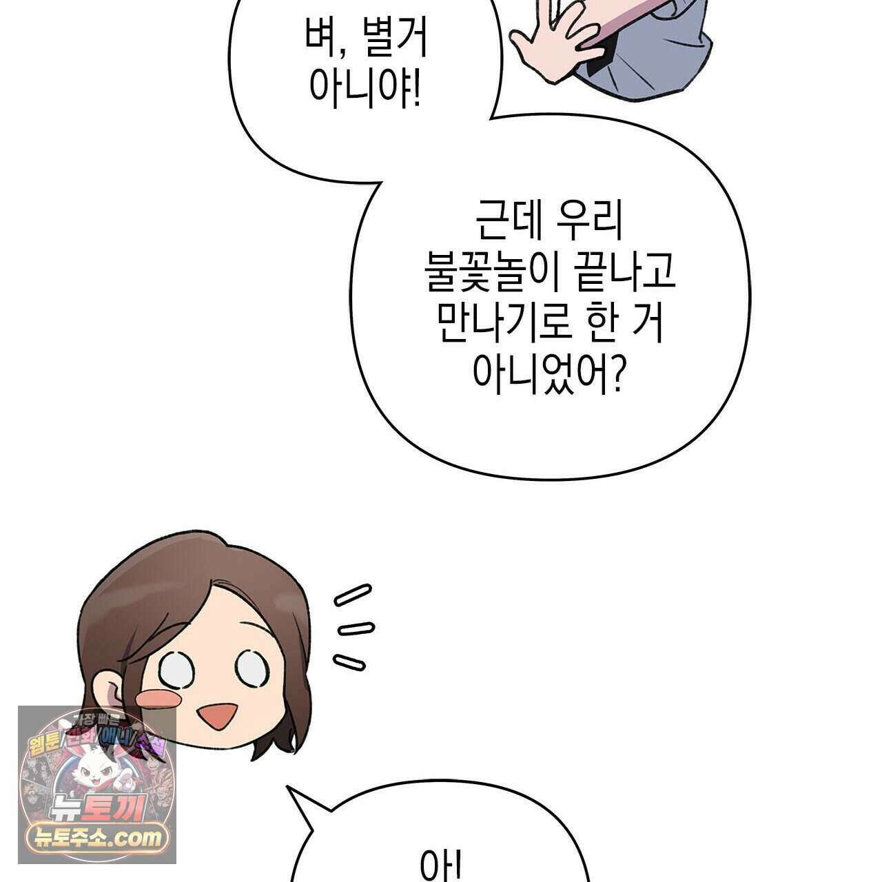 우리는 피터팬을 부른다 54화 184